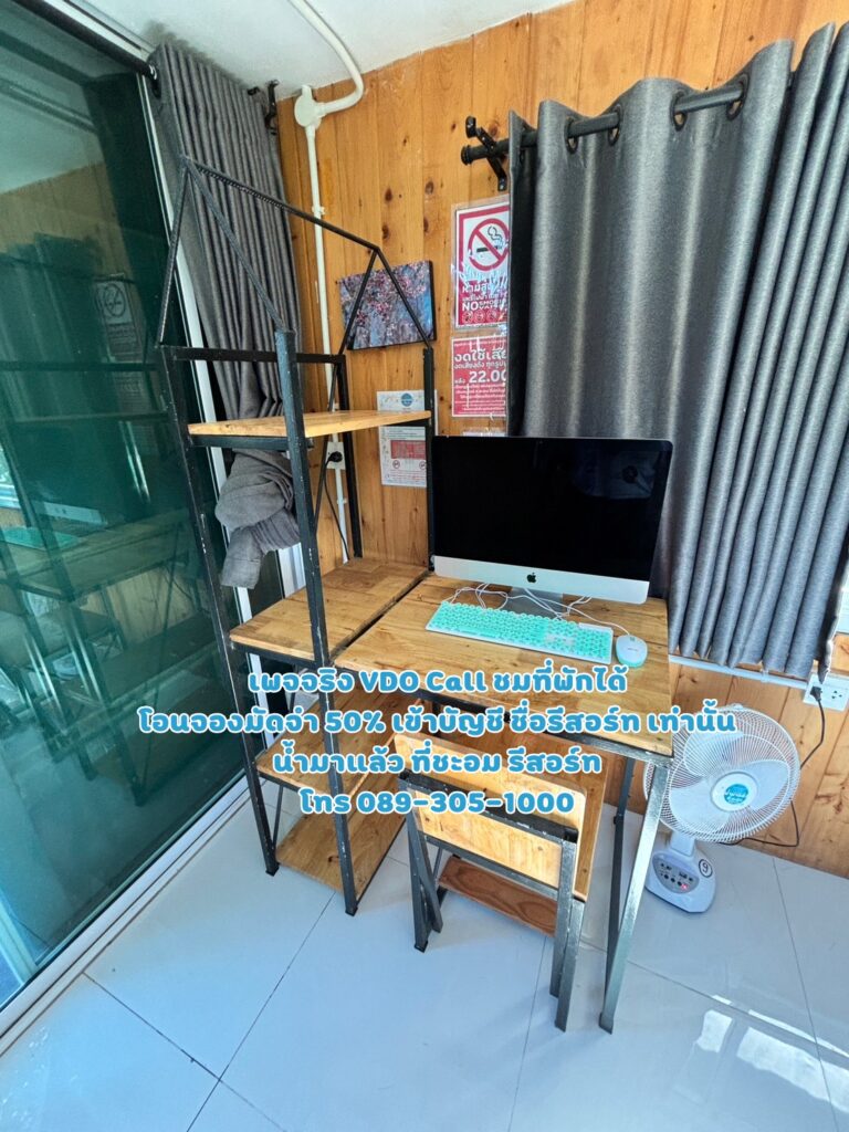 ภาพภายในห้องพัก น้ำมาแล้ว ที่ชะอม รีสอร์ท