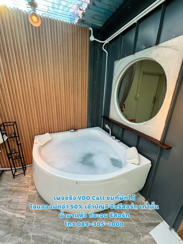 บ้านพัก 10 น้ำมาแล้ว ที่ชะอม รีสอร์ท