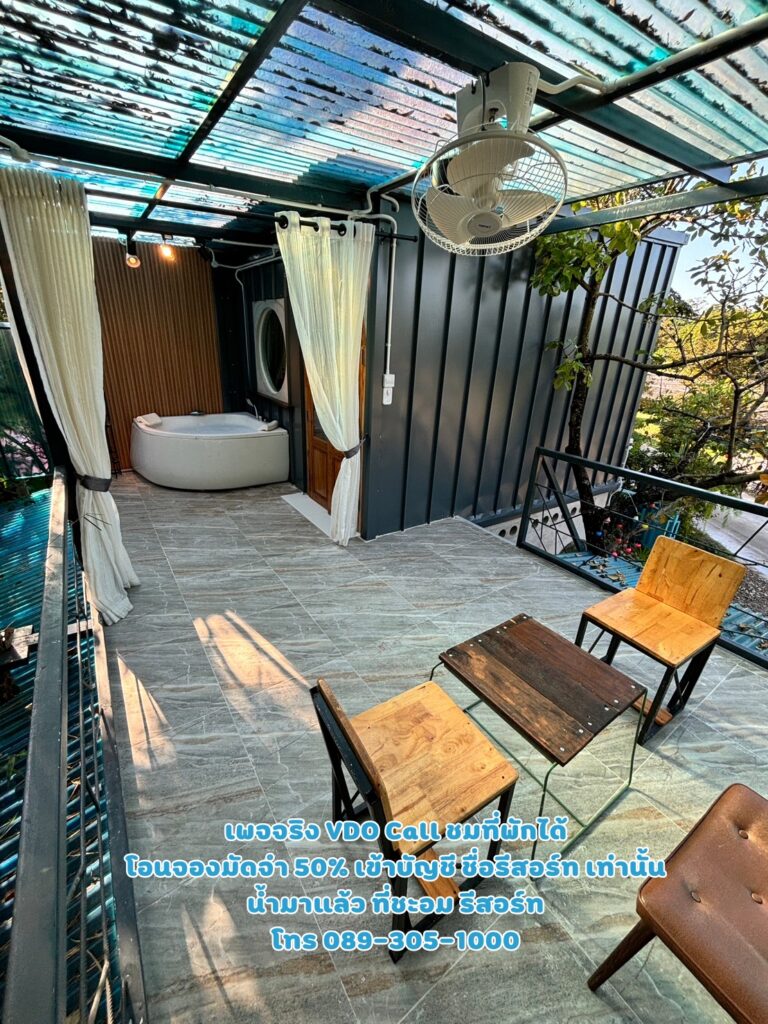 บ้านพัก 10 น้ำมาแล้ว ที่ชะอม รีสอร์ท