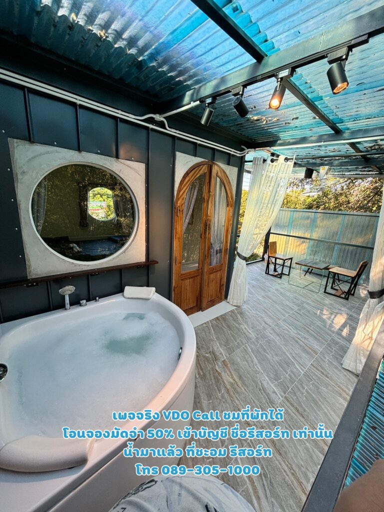 บ้านพัก 10 น้ำมาแล้ว ที่ชะอม รีสอร์ท