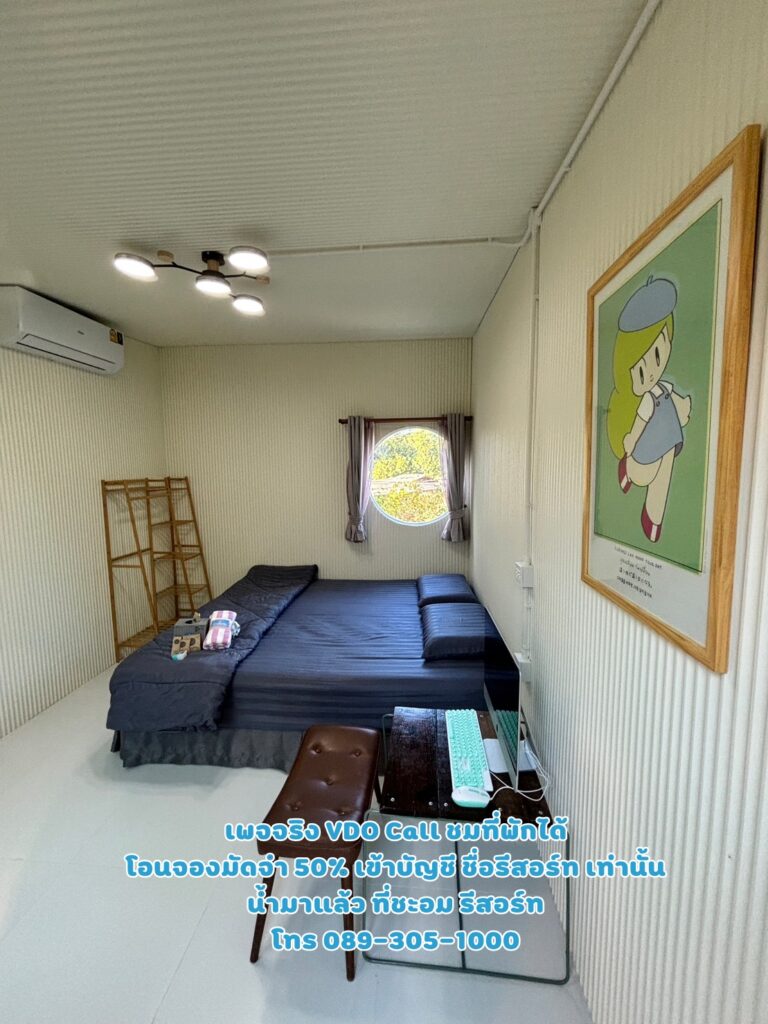 บ้านพัก 10 น้ำมาแล้ว ที่ชะอม รีสอร์ท