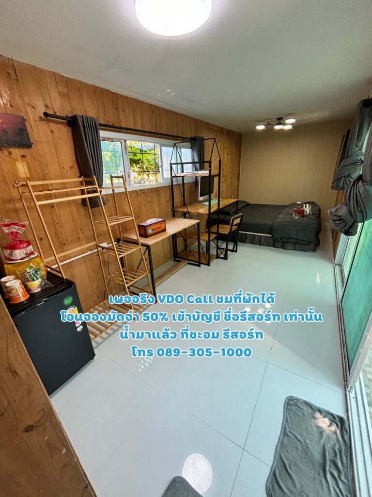 ภาพภายในห้องพัก น้ำมาแล้ว ที่ชะอม รีสอร์ท