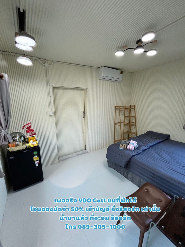 บ้านพัก 10 น้ำมาแล้ว ที่ชะอม รีสอร์ท