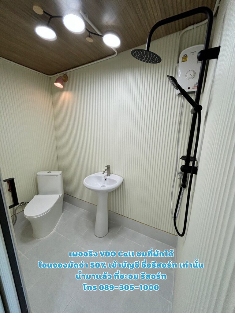 บ้านพัก 10 น้ำมาแล้ว ที่ชะอม รีสอร์ท