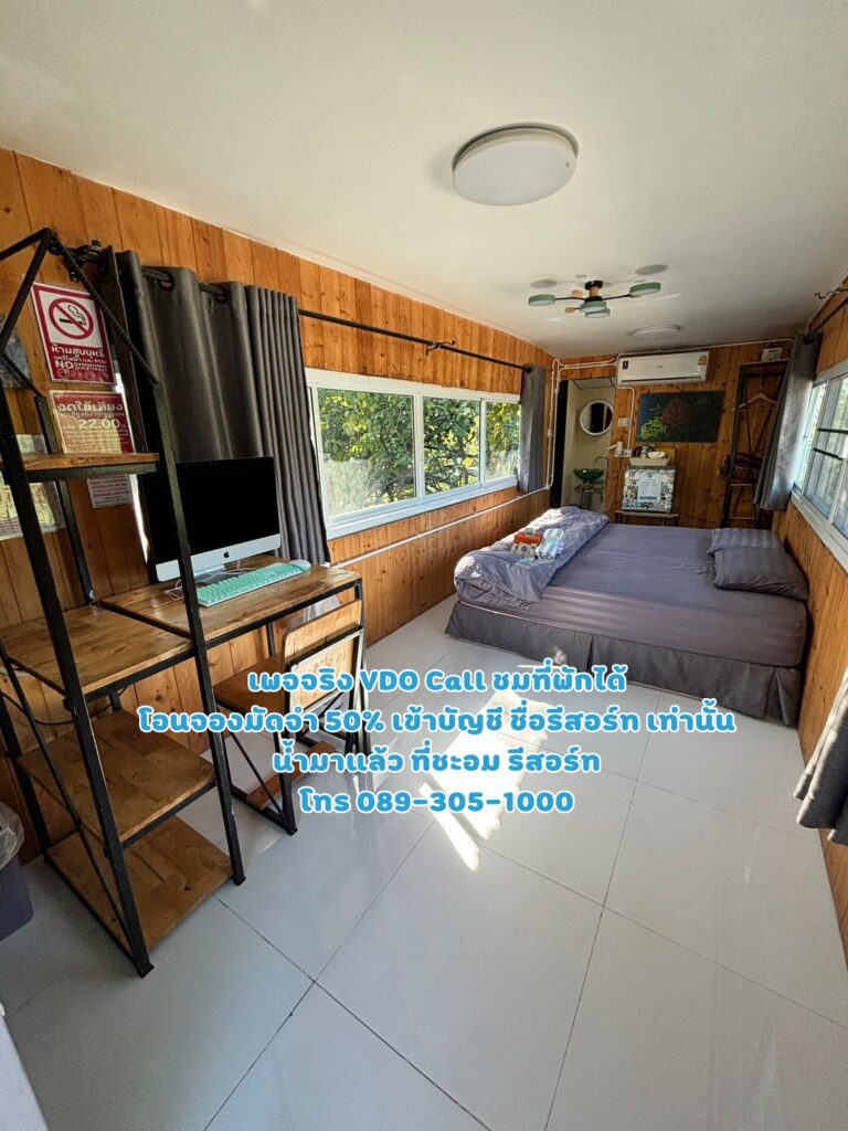 ภาพภายในห้องพัก น้ำมาแล้ว ที่ชะอม รีสอร์ท