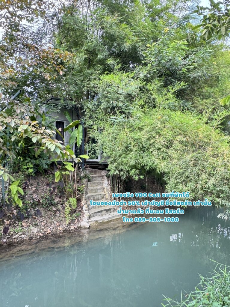 ห้อง 11 ภายใน ภายนอก น้ำมาแล้ว ที่ชะอม รีสอร์ท